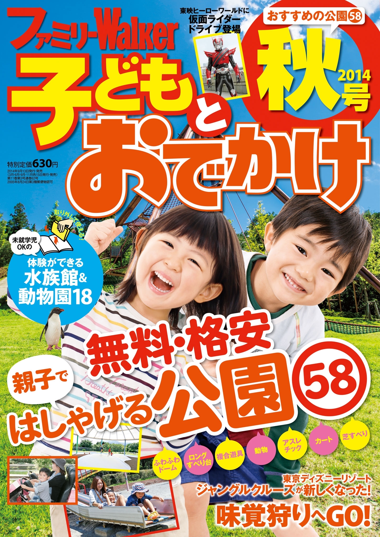 ファミリーウォーカー 子どもとおでかけ 2014年秋号