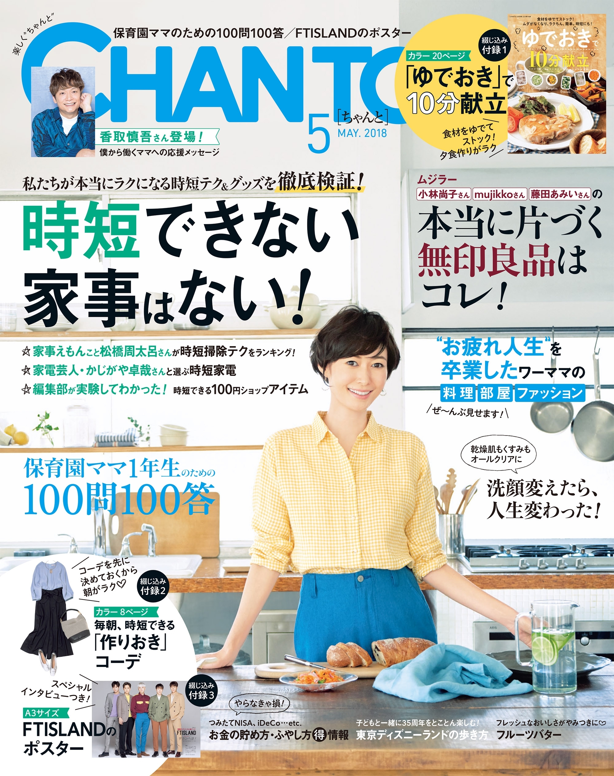 CHANTO　２０１８年５月号