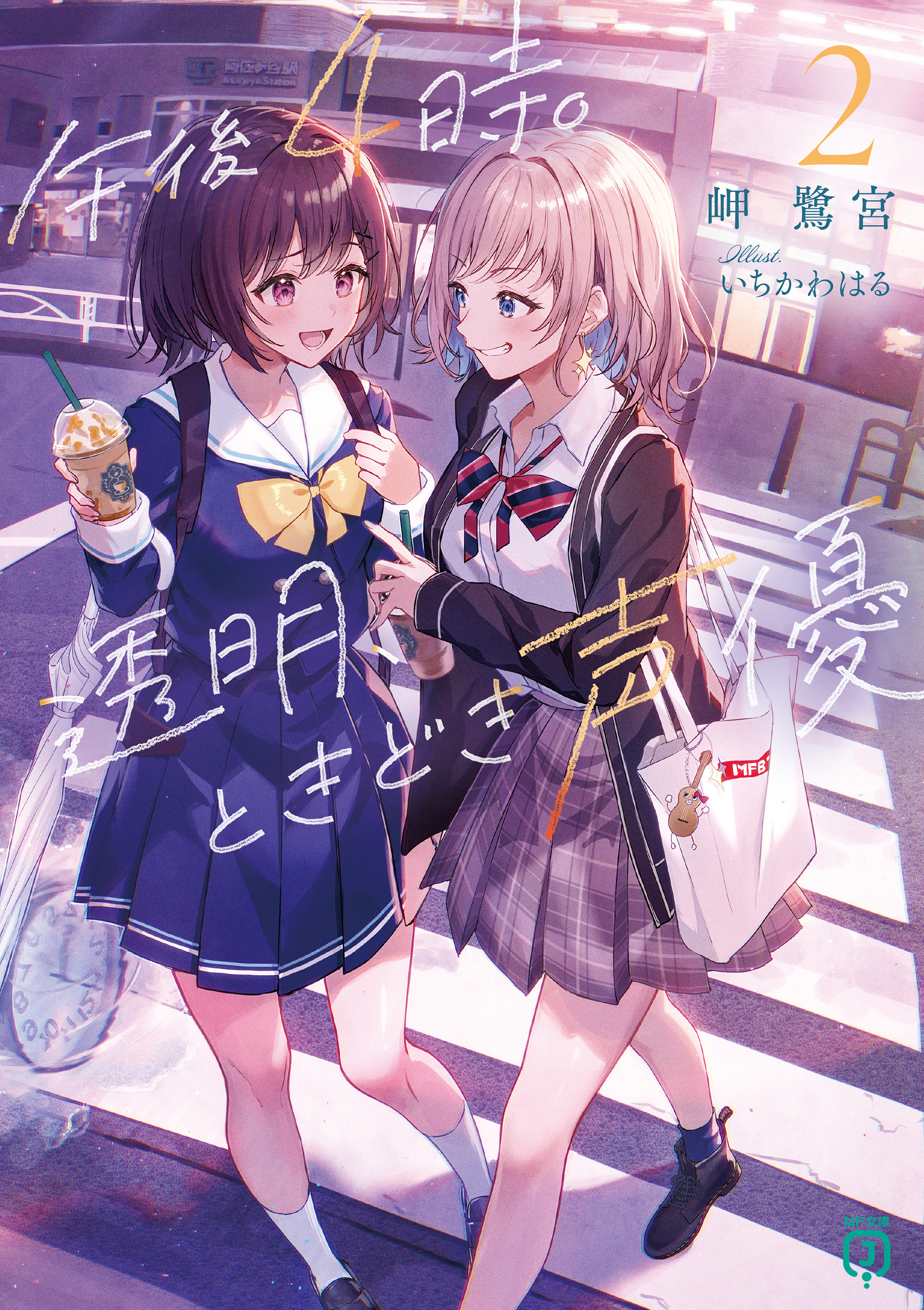 午後４時。透明、ときどき声優