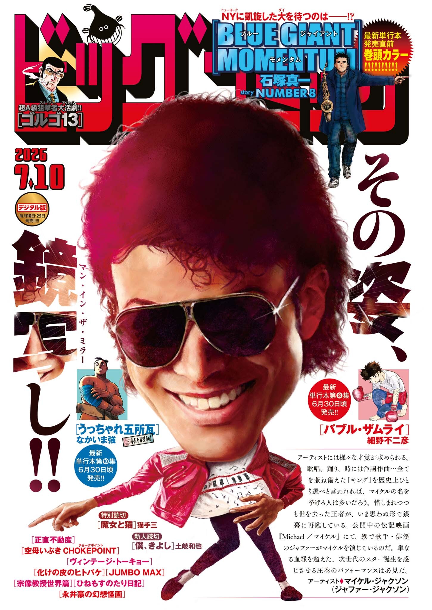 ビッグコミック