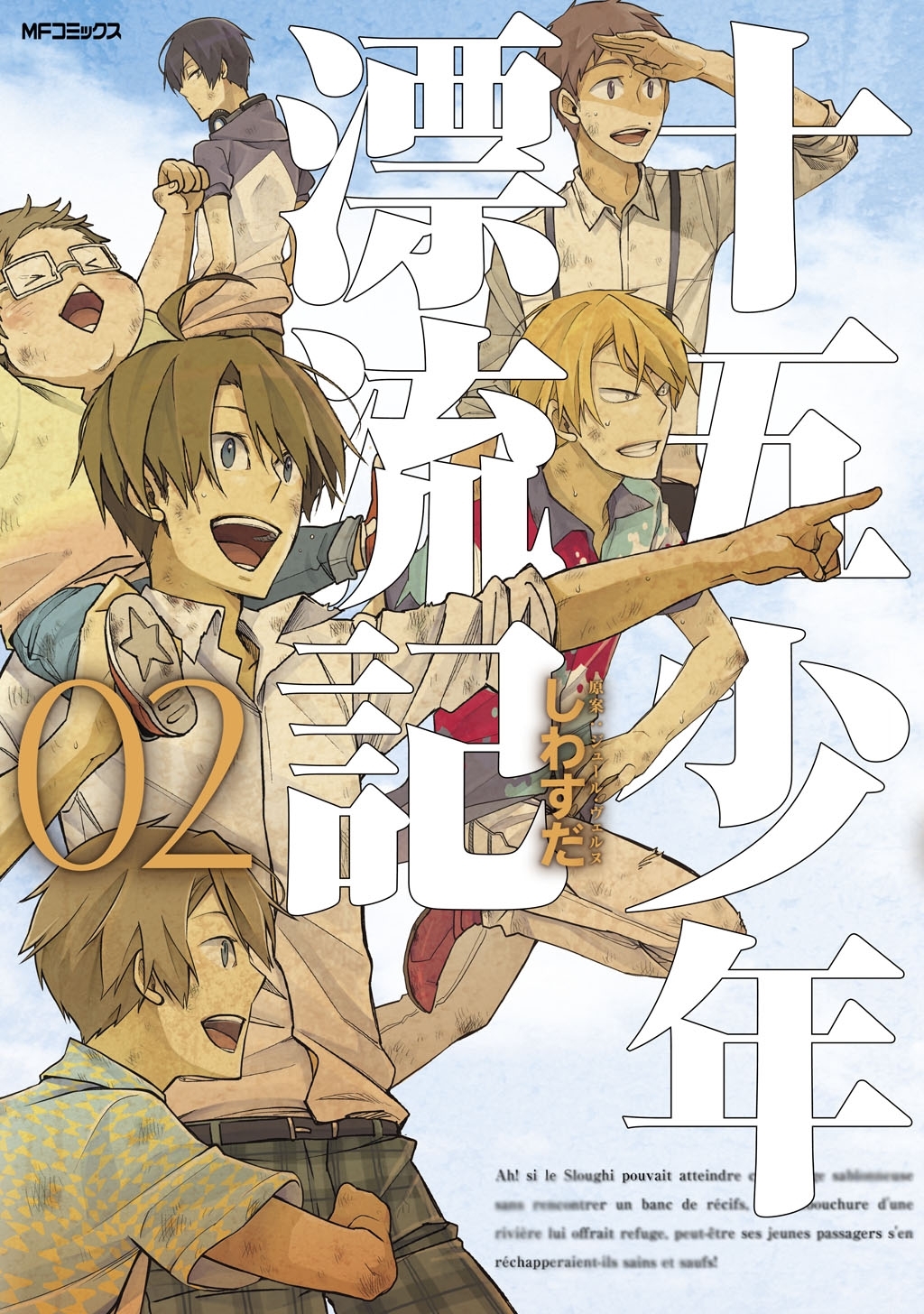 十五少年漂流記