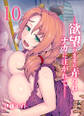 欲望のままに弄られナカに注がれて…(10)