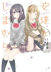 21年おすすめの百合マンガ14選 初心者から上級者まで Amebaマンガ 旧 読書のお時間です