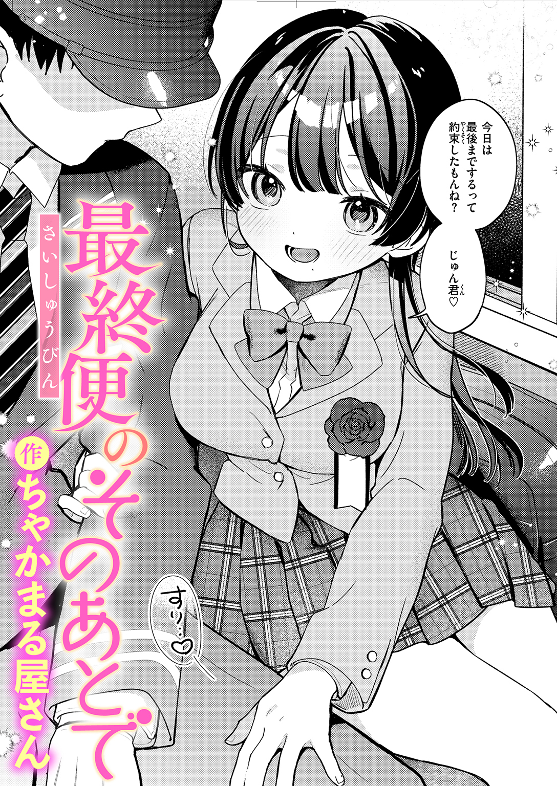 最終便のそのあとで
