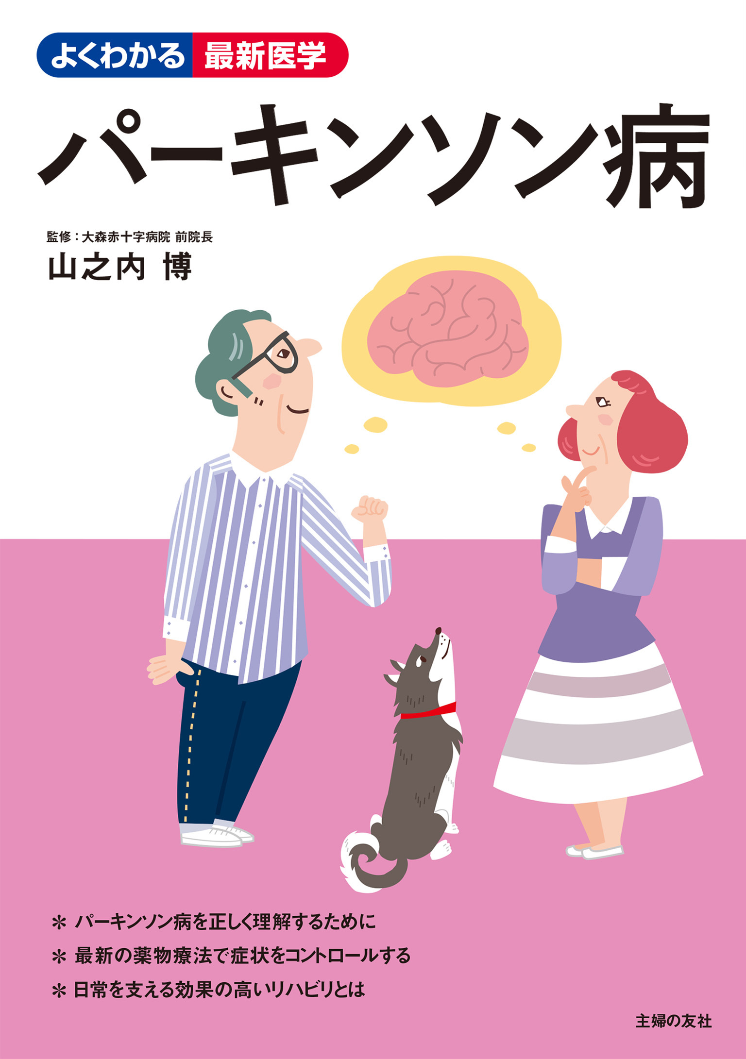 パーキンソン病