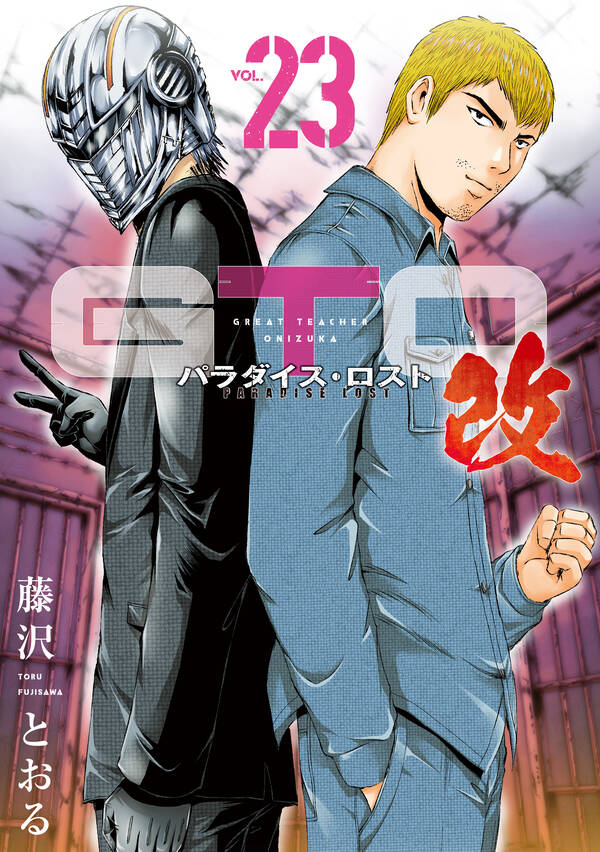 藤沢とおるの作品一覧・作者情報|人気漫画を無料で試し読み・全巻お得 