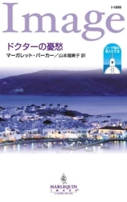 エーゲ海の恋人たち