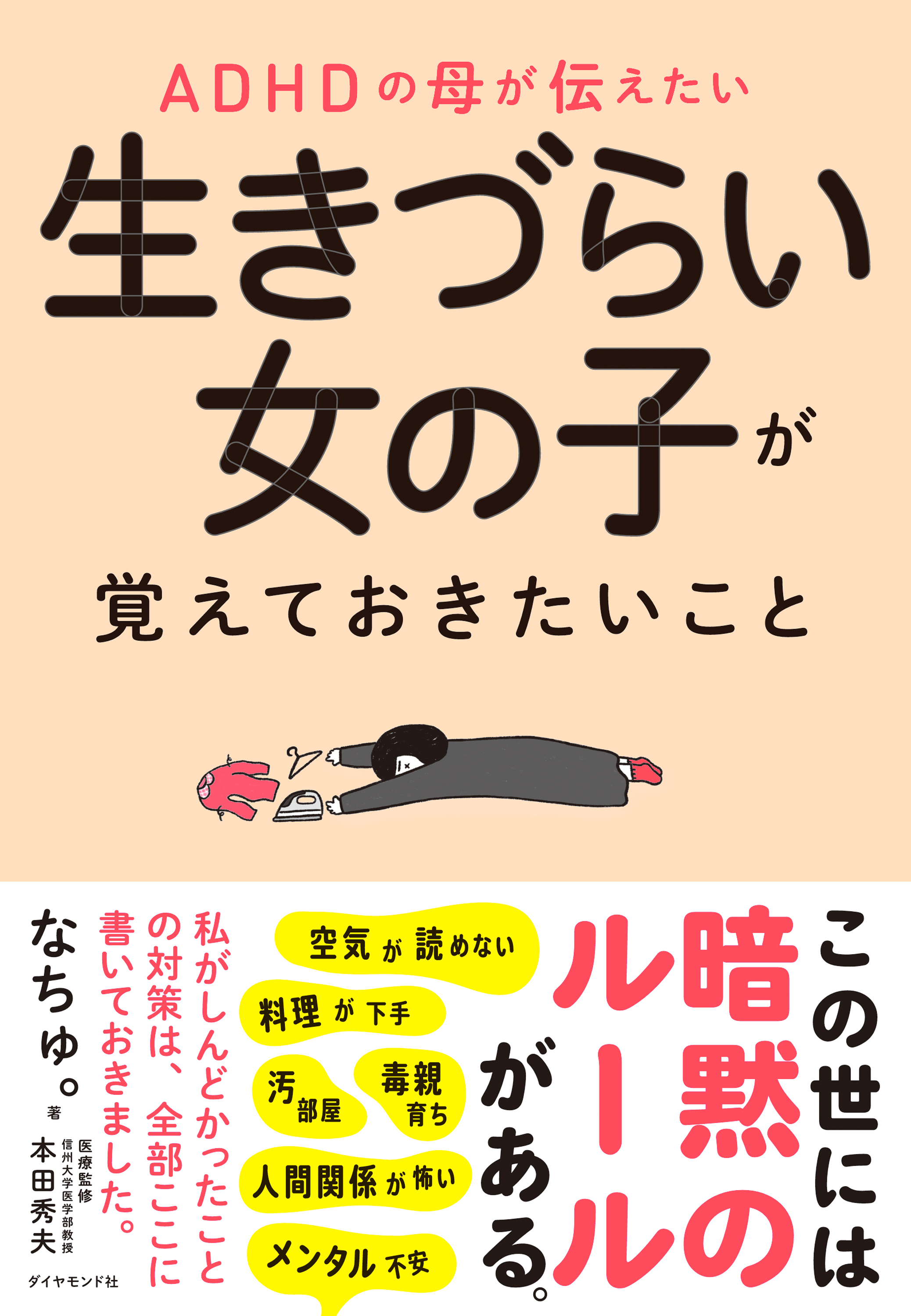 生きづらい女の子が覚えておきたいこと