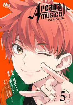 Arcanamusica(アルカナムジカ) 5