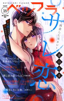 ベツフラ 2025年16号(2025年9月10日発売)