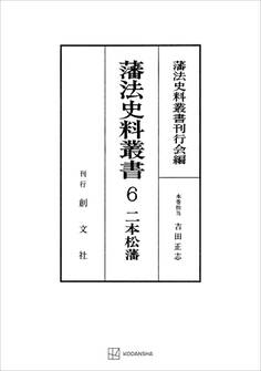 藩法史料叢書