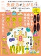 晋遊舎ムック お得技シリーズ288 免疫力が上がるお得技ベストセレクション