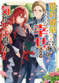 【期間限定 試し読み増量版】婚約破棄?そうですか。わたくしは幸せなので気にしません!アンソロジーコミック