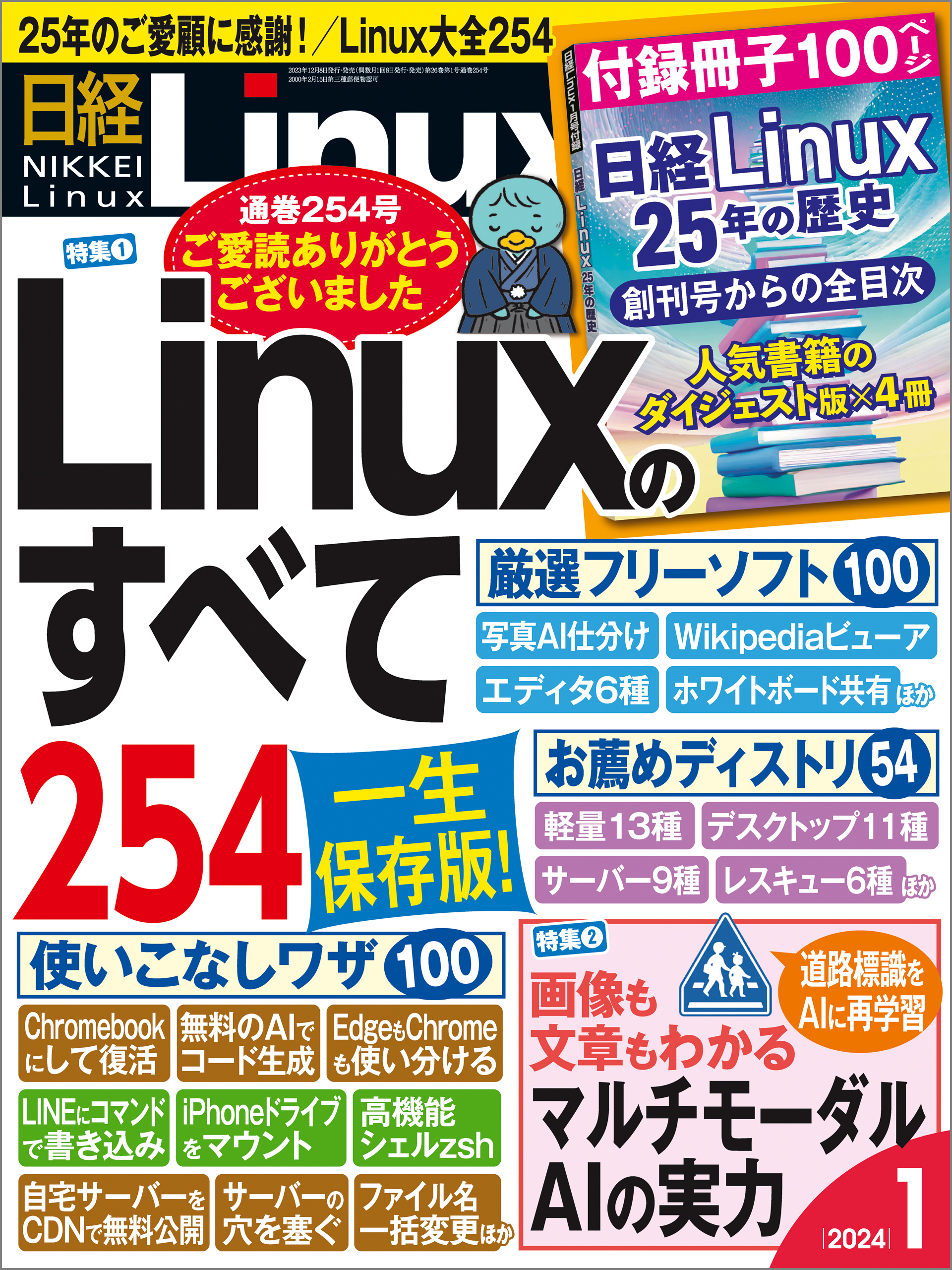 日経Linux