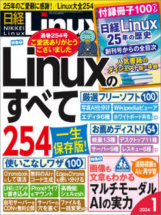 日経Linux