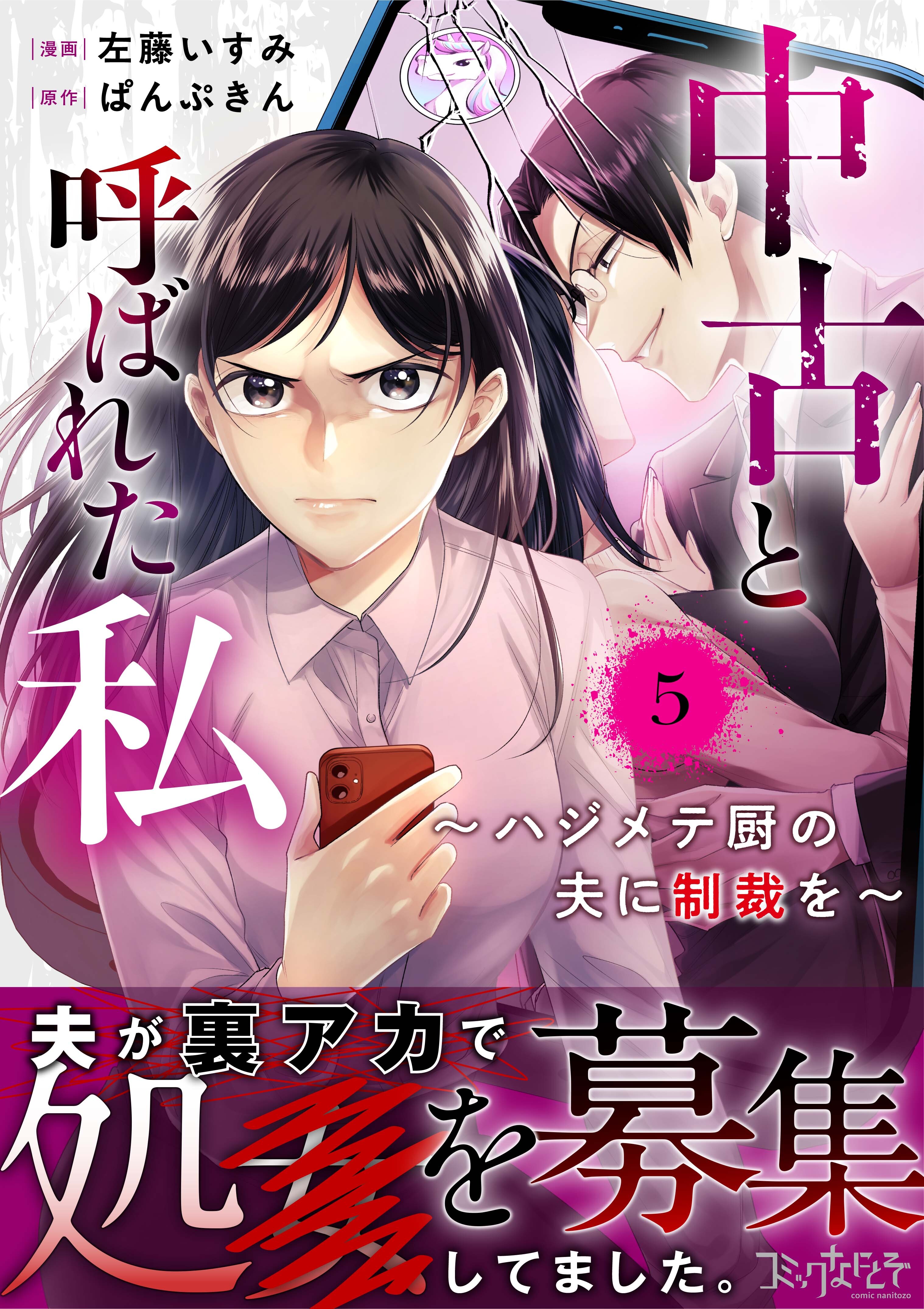 中古と呼ばれた私～ハジメテ厨の夫に制裁を～（5）