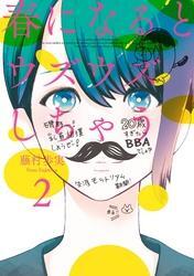 春になるとウズウズしちゃう