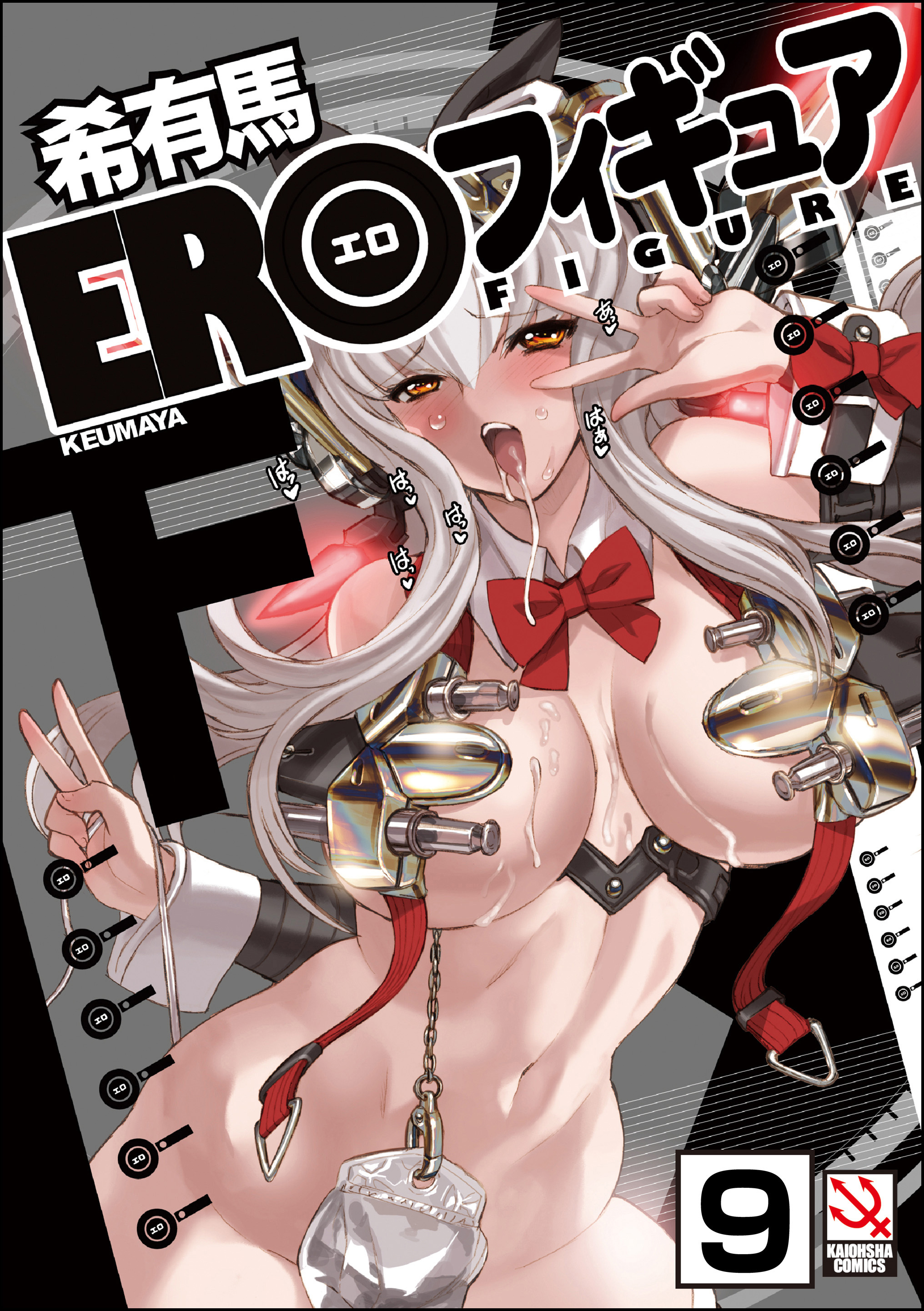 EROフィギュア（分冊版）【第9話】