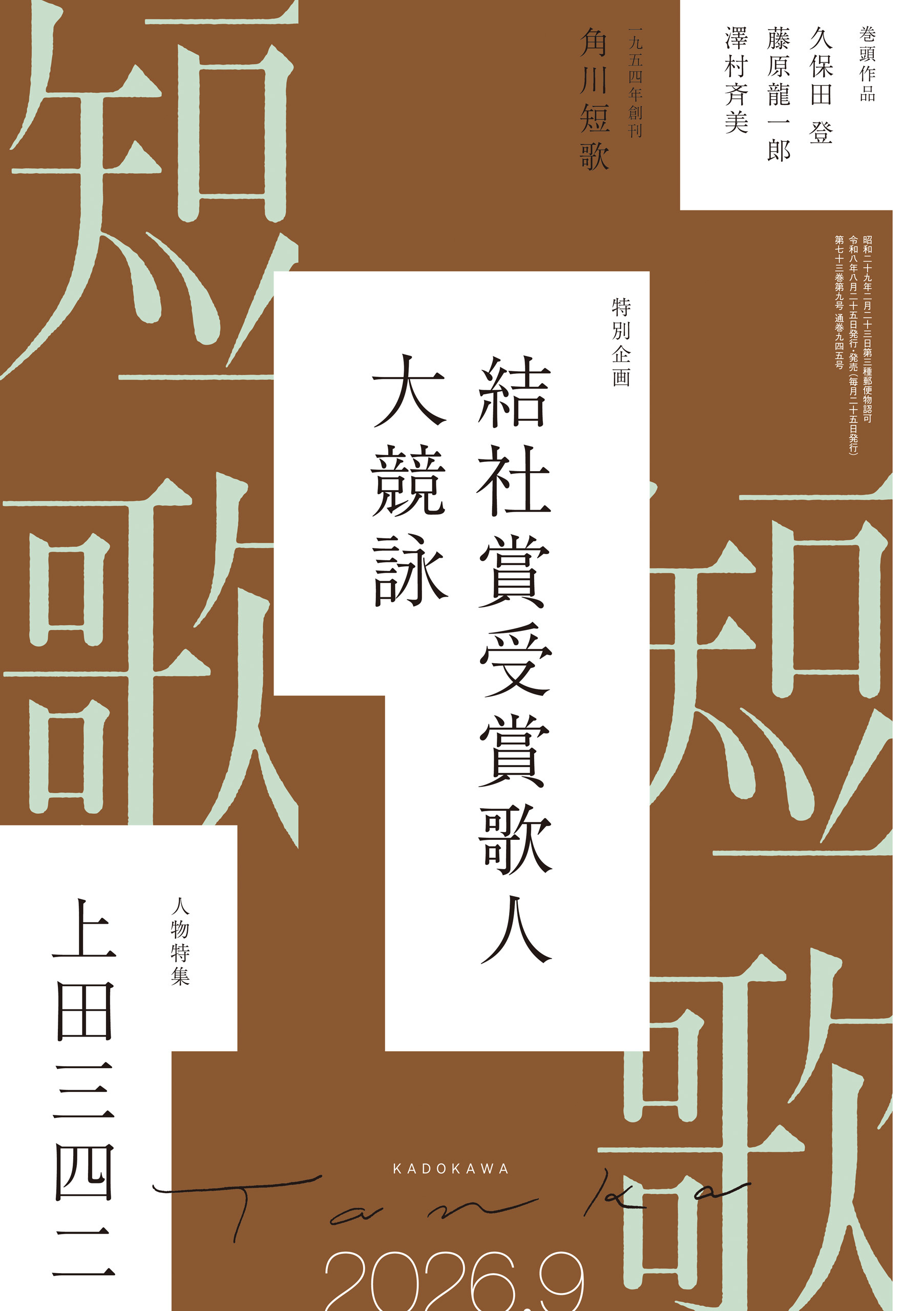 雑誌『短歌』