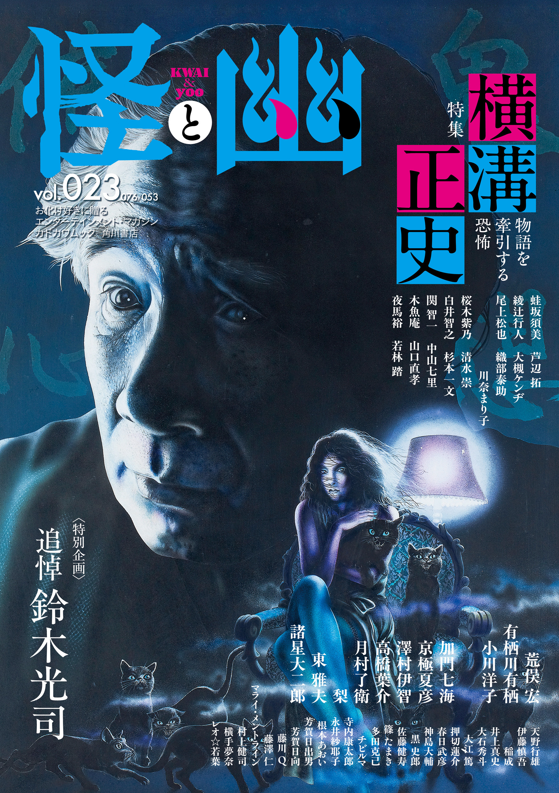 怪と幽