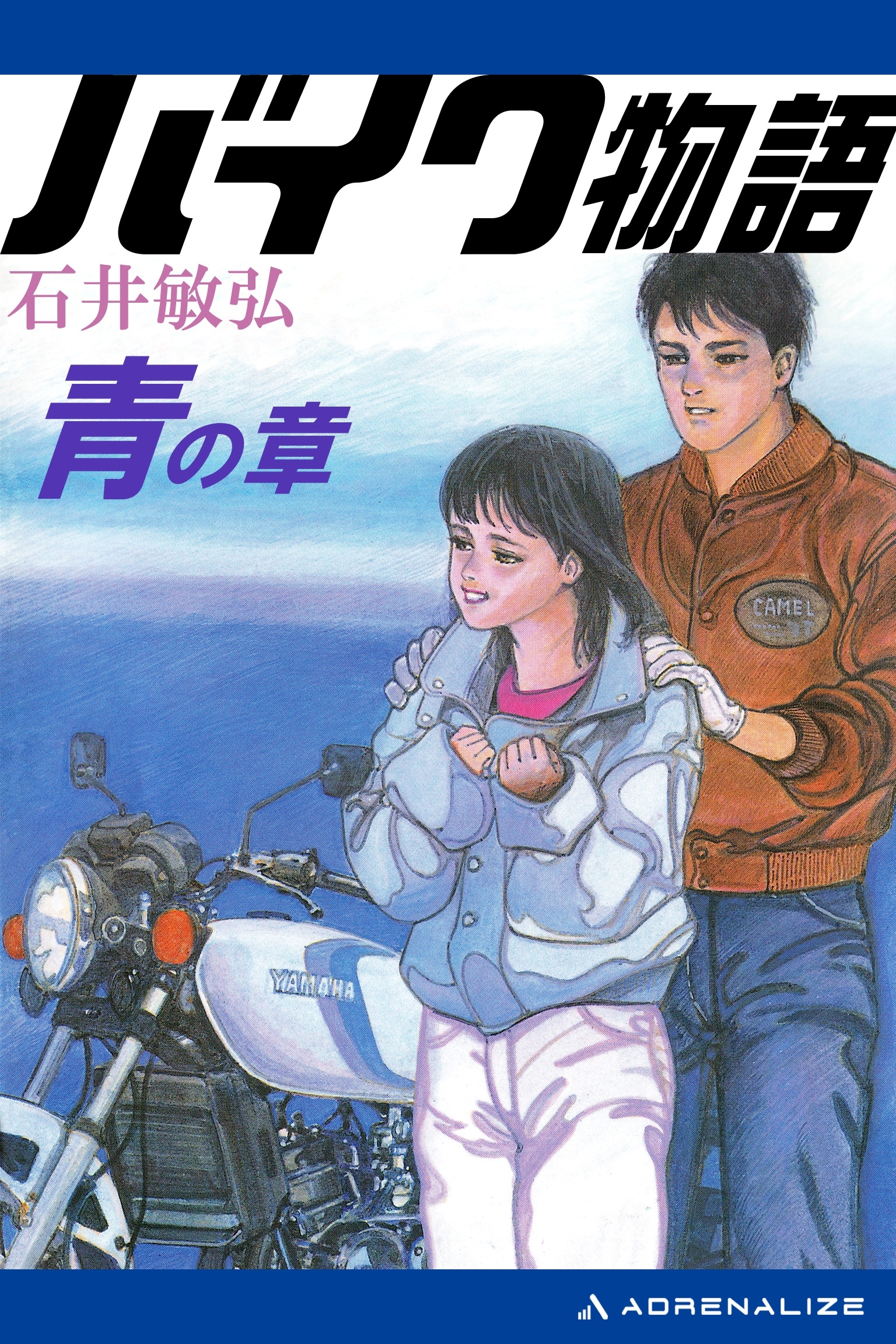 バイク物語