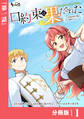 口約束は果たされた【分冊版】1