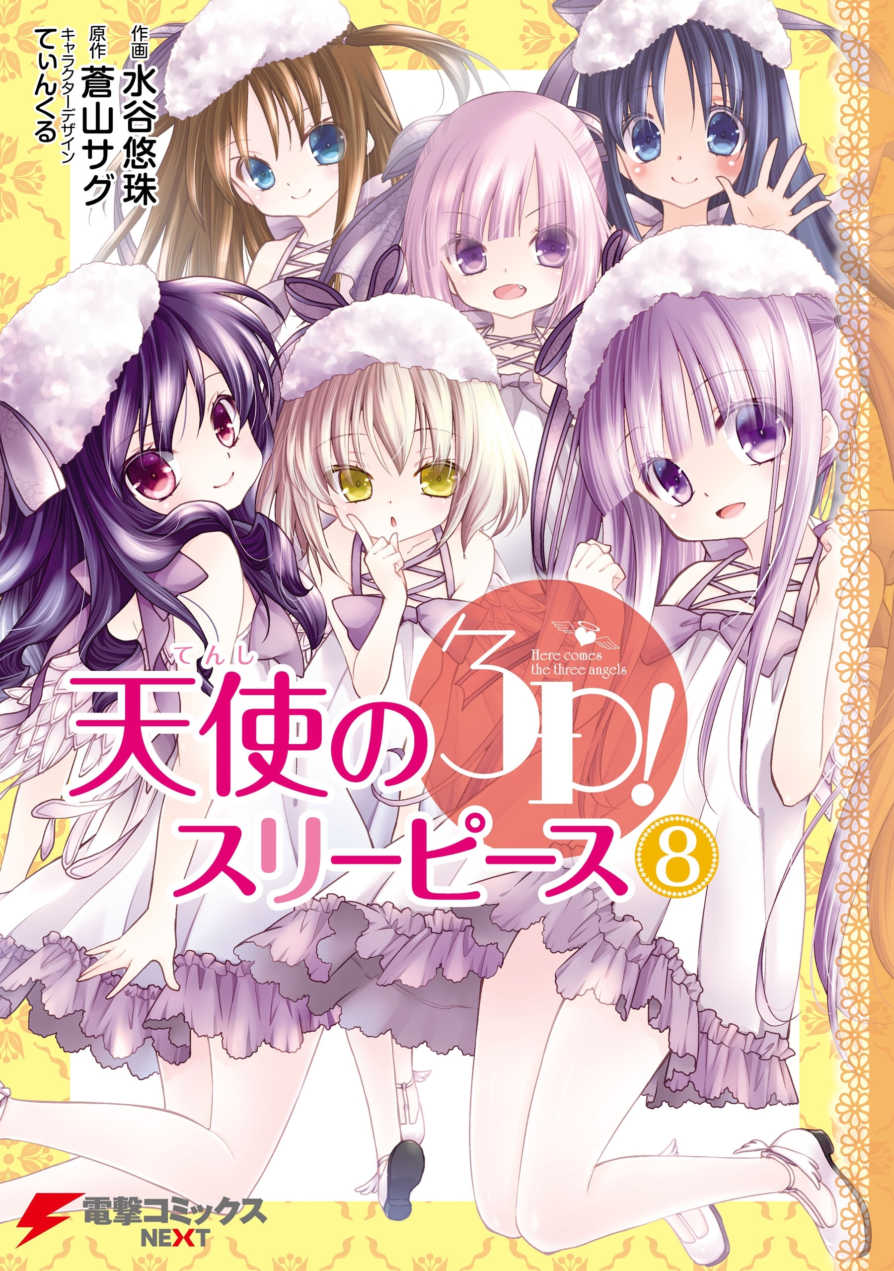 天使の3P！