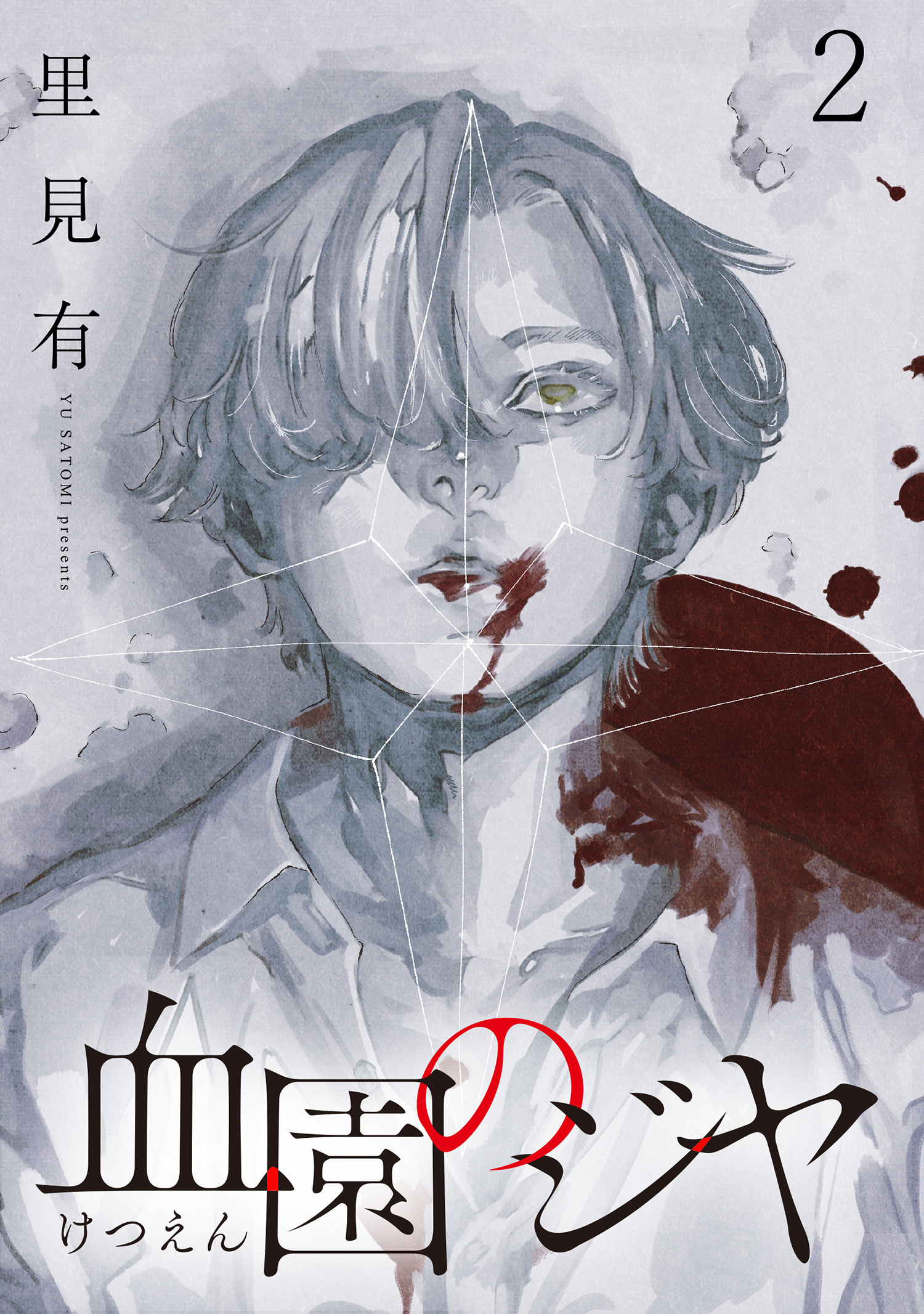 血園のジヤ WEBコミックガンマ連載版 第2話