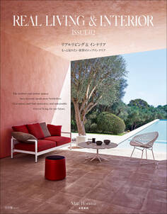 REAL LIVING & INTERIOR ISSUE02 ~もっと知りたい世界のトップインテリア~