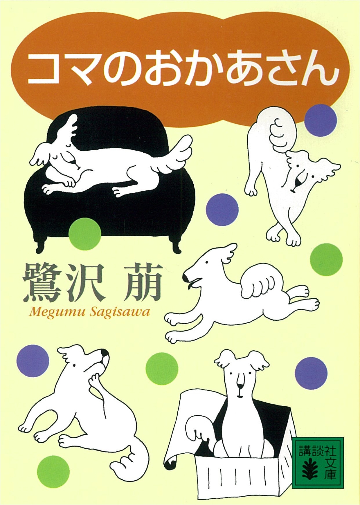 コマのおかあさん