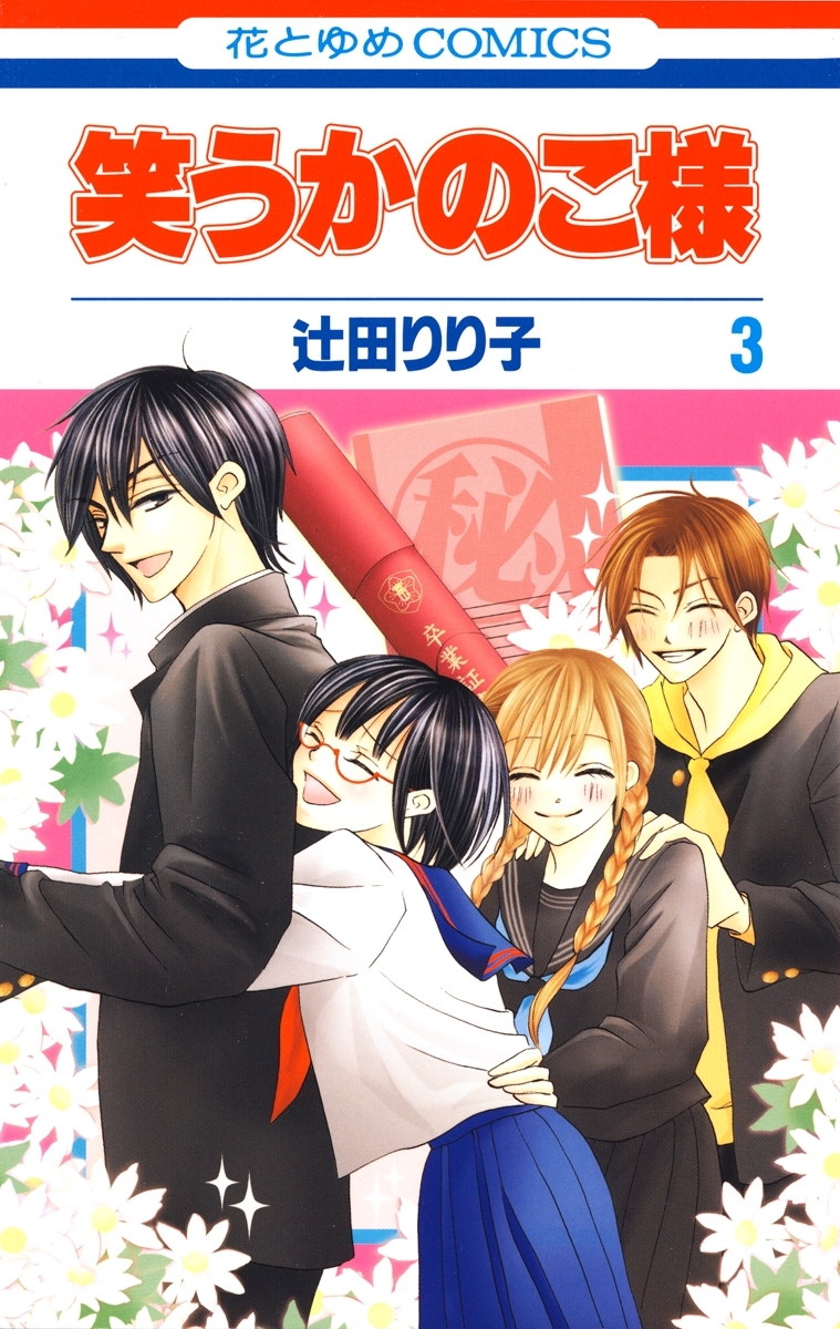 笑うかのこ様 無料 試し読みなら Amebaマンガ 旧 読書のお時間です