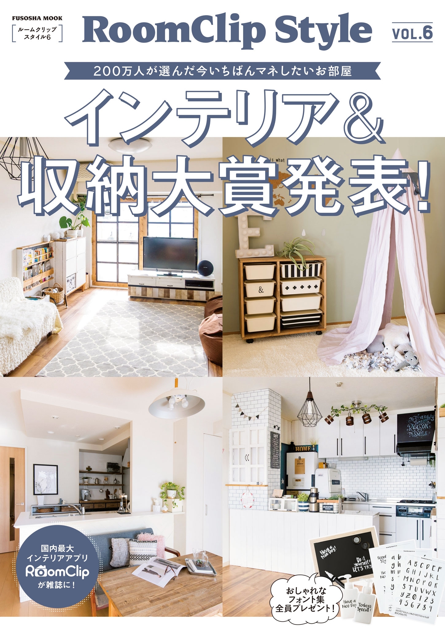 RoomClip Style vol.6