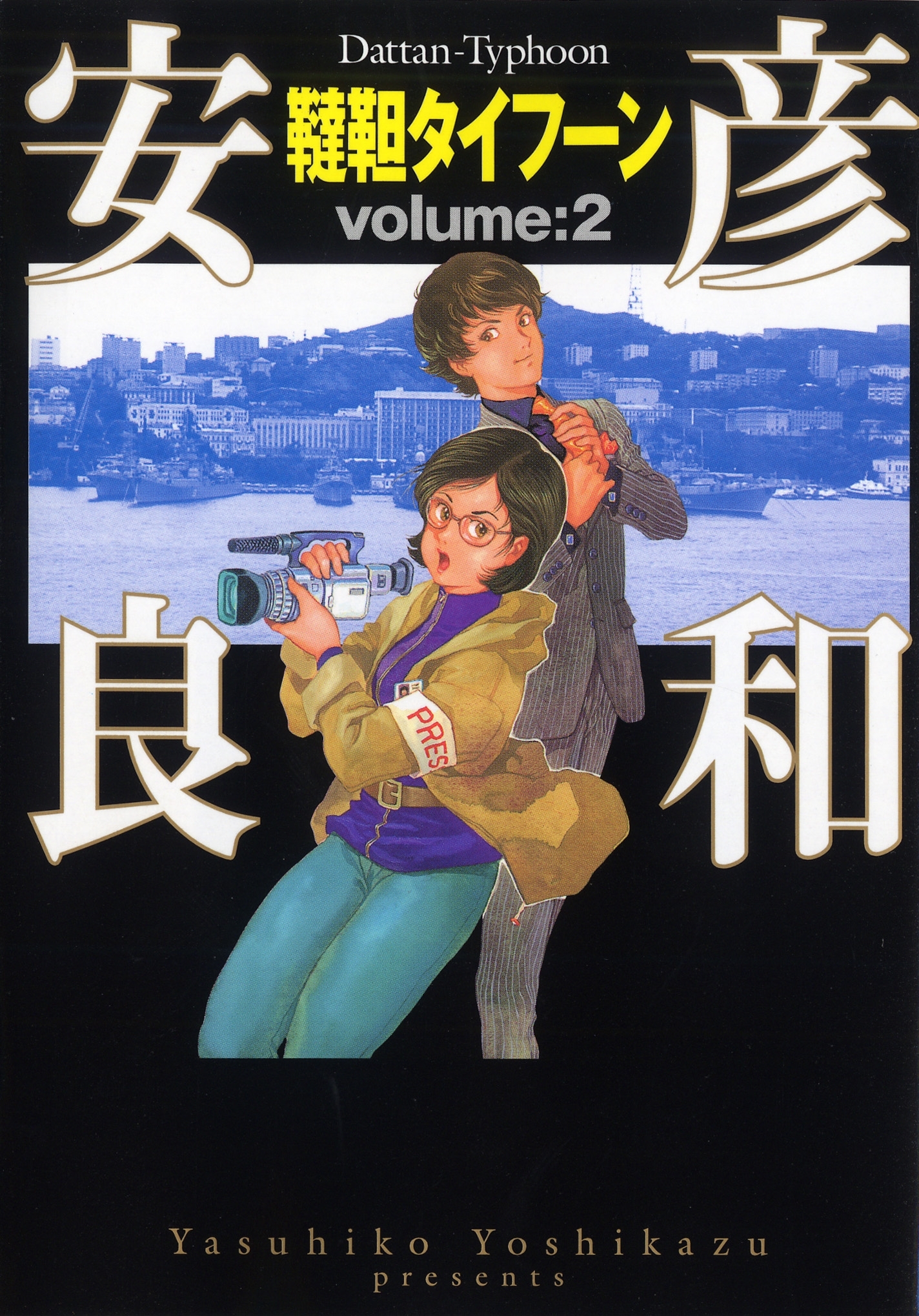 韃靼タイフーン　2