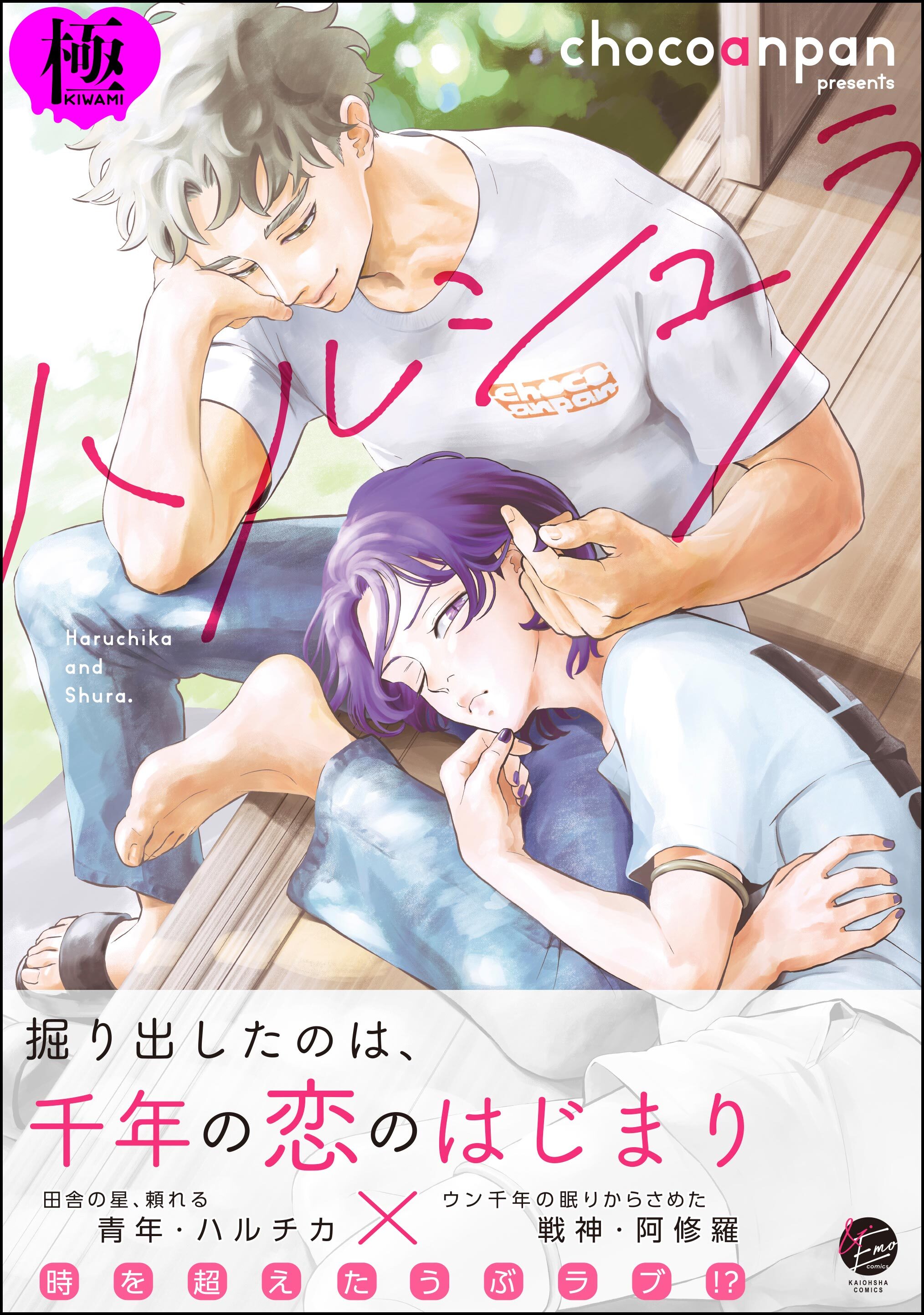 ハルシュラ【極】