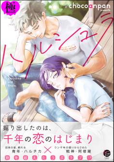 ハルシュラ【極】