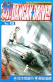 紡!DANGAN☆DRIVE!!(12)