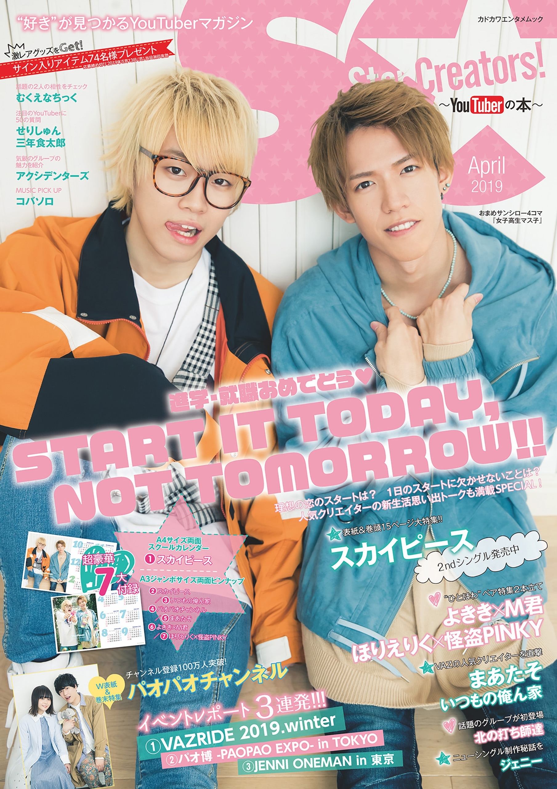Star Creators!～YouTuberの本～ April 2019