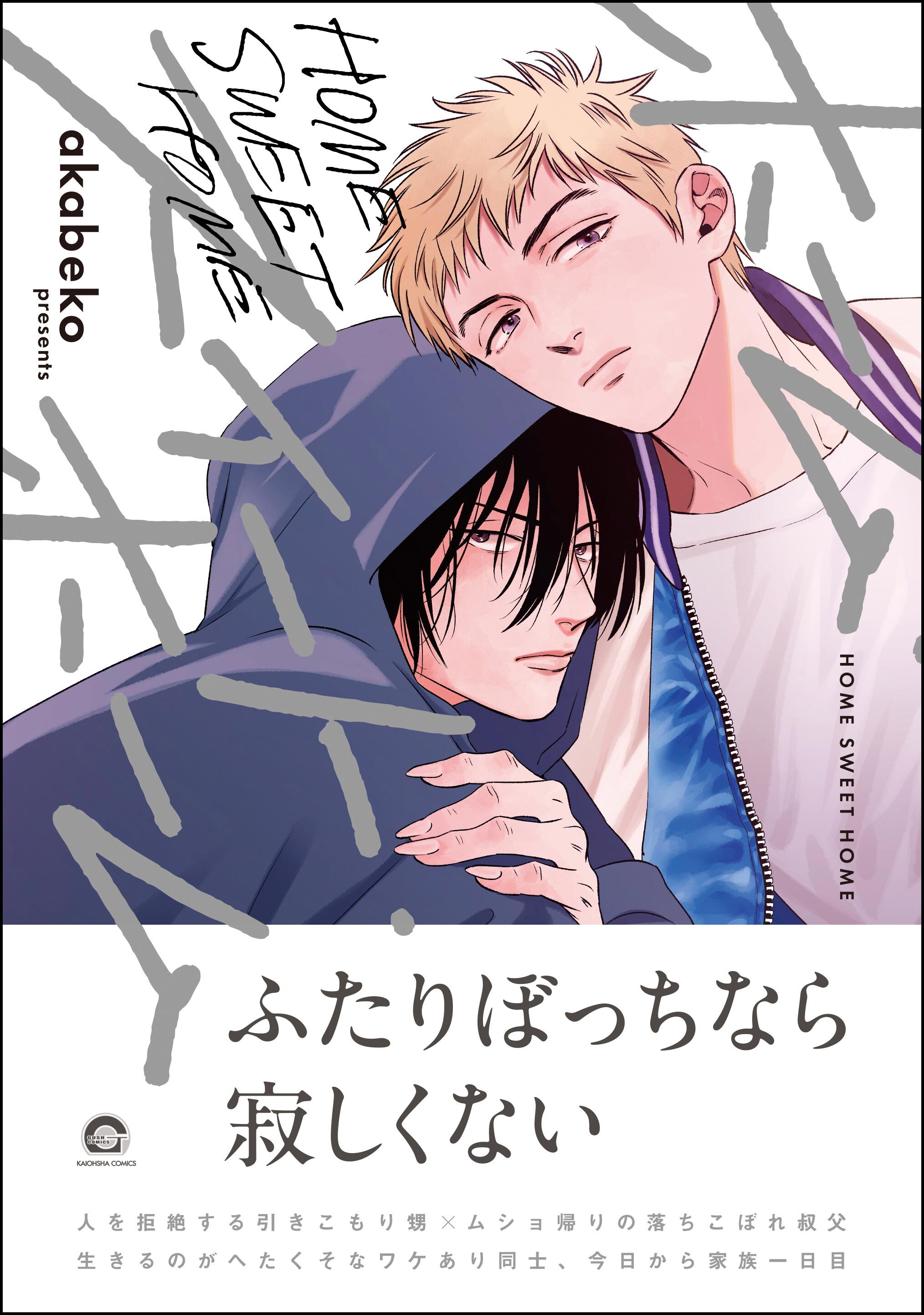 ナカまであいして【電子限定かきおろし漫画付】全巻(1-4巻 最新刊)|百瀬あん|人気漫画を無料で試し読み・全巻お得に読むならAmebaマンガ