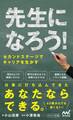 先生になろう!