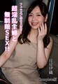 フェラぶご奉仕大好き!超淫乱主婦と無制限SEX!! 月見伊織 Complete版