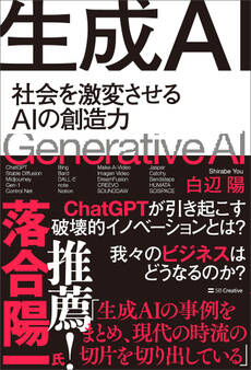 生成AI