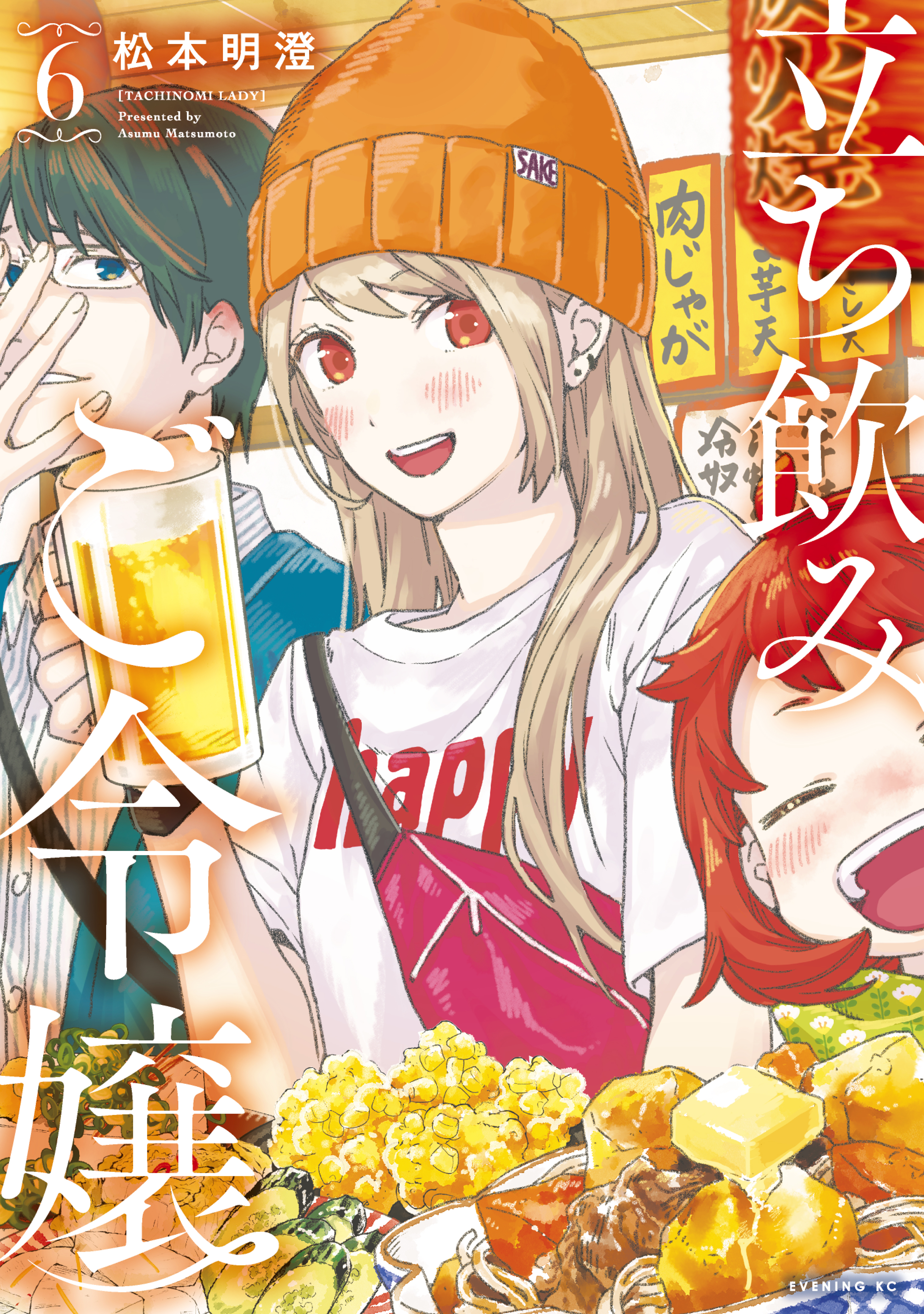 立ち飲みご令嬢