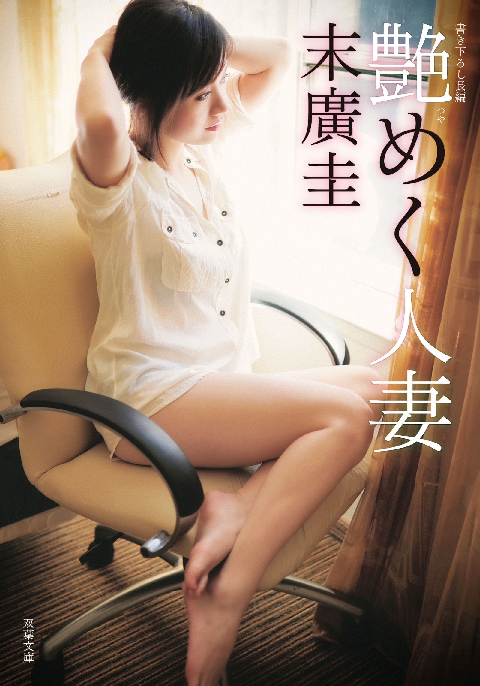 艶めく人妻