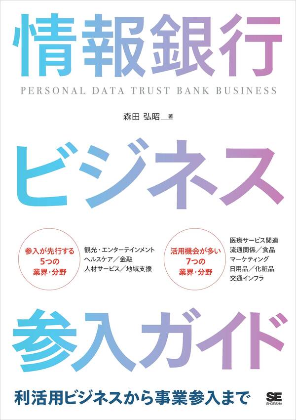 【新規登録で全巻50％還元！】情報銀行ビジネス参入ガイド 利活用ビジネスから事業参入まで1巻|森田弘昭|人気漫画を無料で試し読み・全巻お得に ...