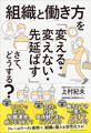 組織と働き方を「変える・変えない・先延ばす」さて、どうする?