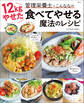 12kgやせた管理栄養士・こんななの食べてやせる魔法のレシピ