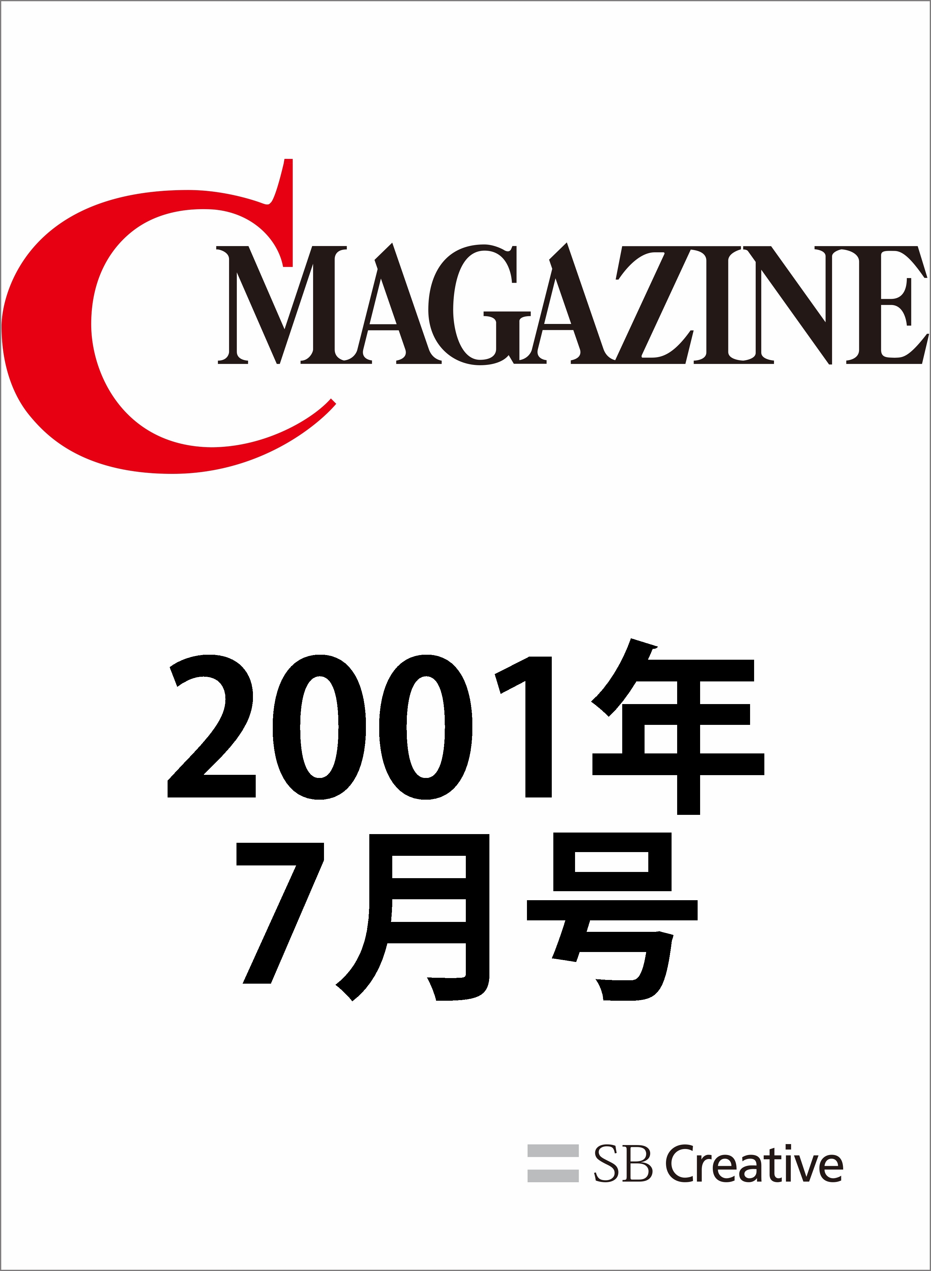 月刊C MAGAZINE 2001年7月号