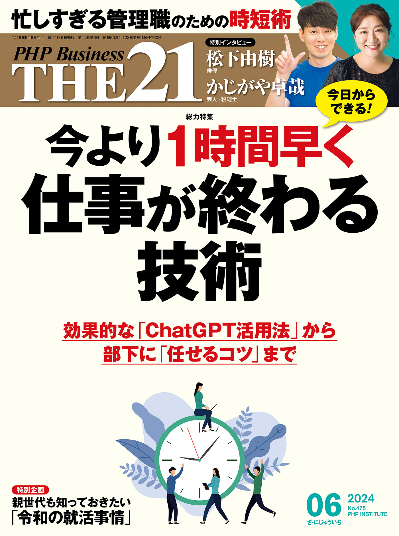 THE21 2024年6月号
