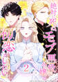 絶対に死ぬモブ悪役令嬢は初恋がしたい 第2話