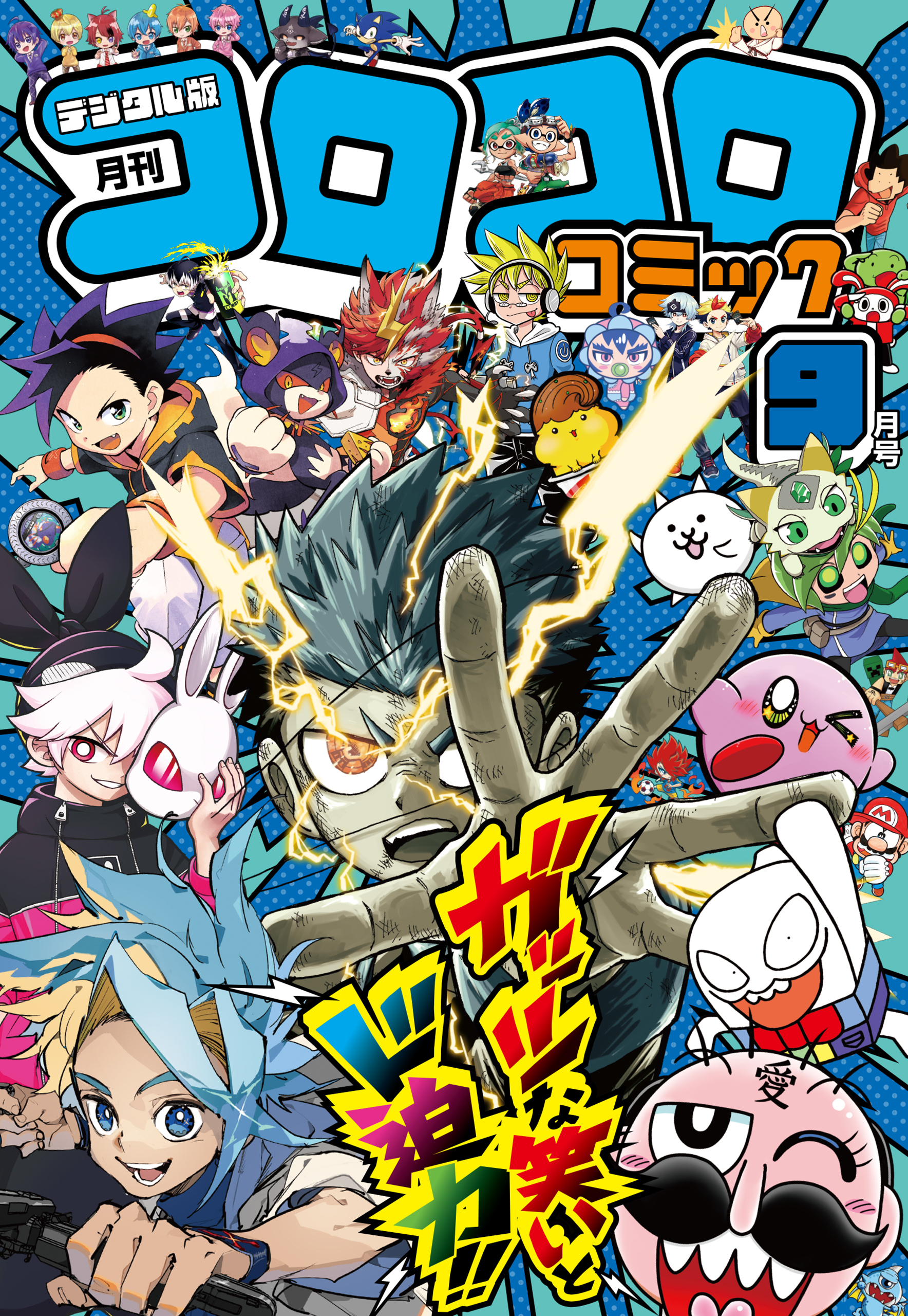 コロコロコミック